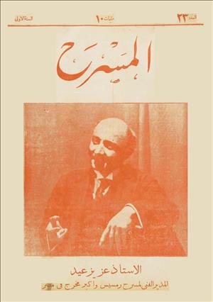المسرح